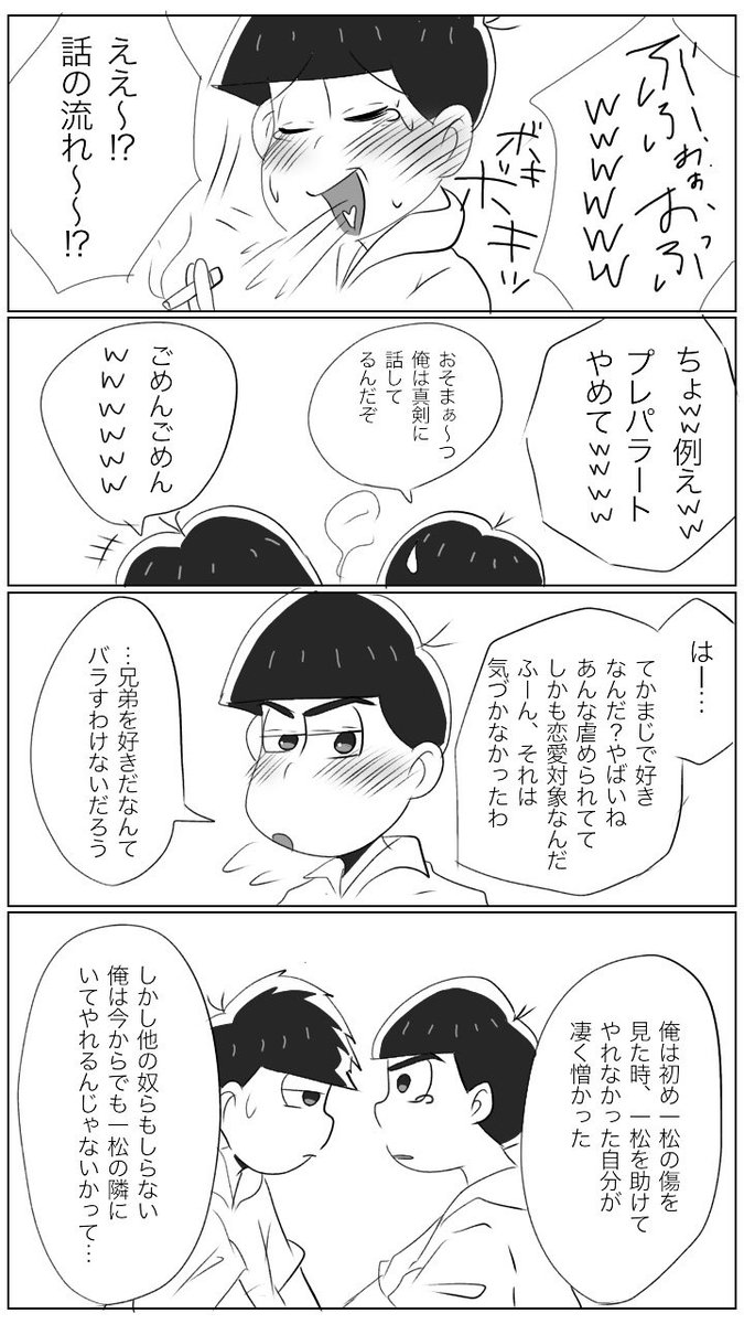 ねこお On Twitter 過保護になるカラ松に依存してしまう一松の話 カラ一 自傷注意 Https T Co Rbkk5qlssn Twitter