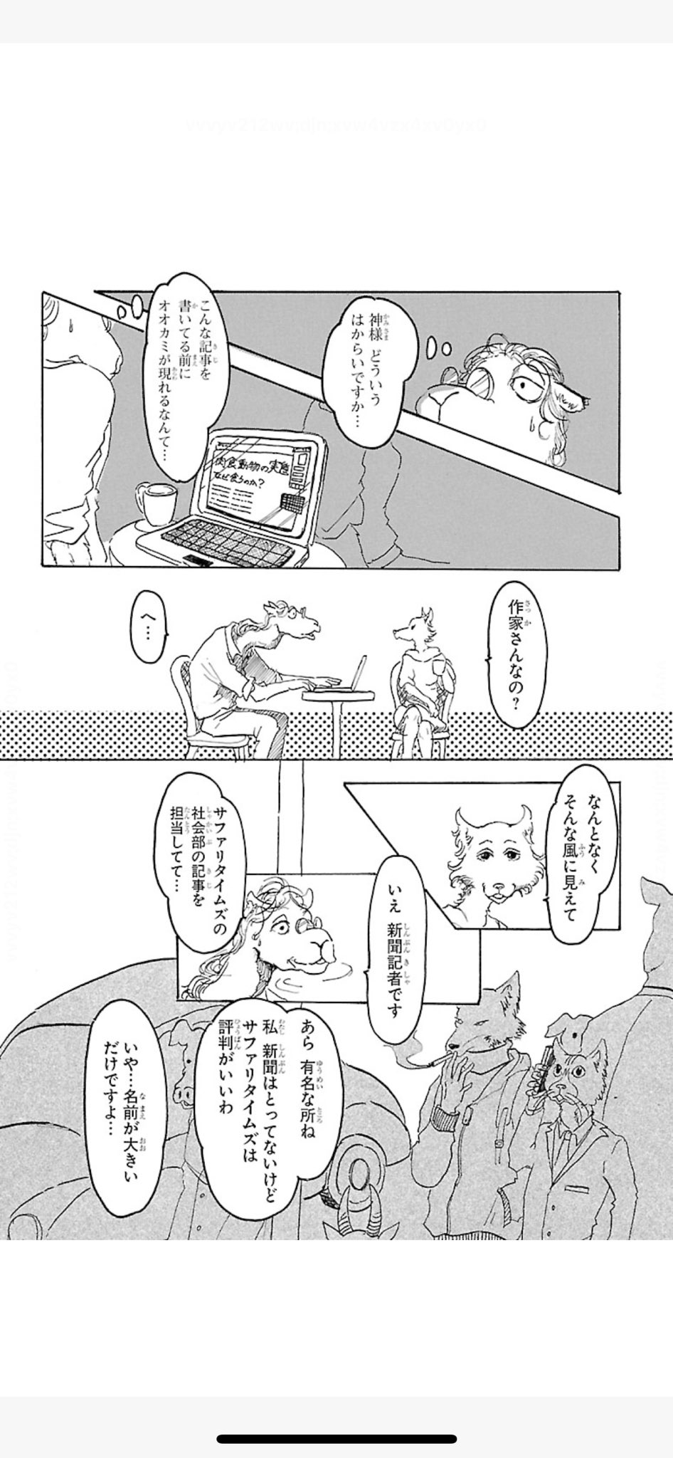 板垣巴留 Paru Itagaki デビュー作の短編連載 Beast Complex から ラクダとオオカミ 代表作ではないけど 現在連載中の Beastars の指針となった漫画なので 1 7 平成最後に自分の代表作を貼る T Co Wsejmd9ocp Twitter