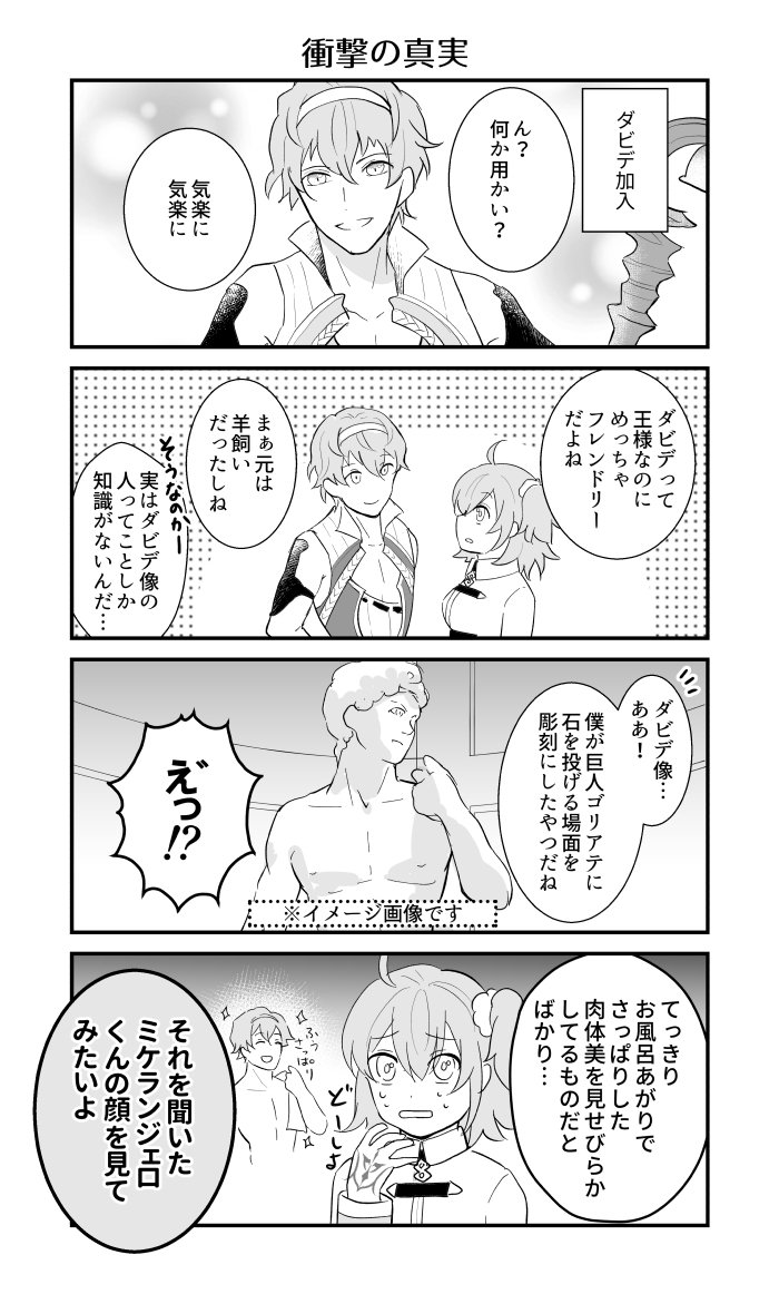 2017年の冬コミで発行したゆるゆる弊カルデア4コマ本のWEB再録です。(1/2) 

pixiv→https://t.co/fHRbauJKTV 