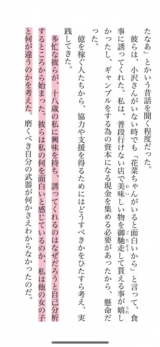 木嶋佳苗と私、同じ考え方で草。これは佳苗(当時18歳)が大企業のVIP達