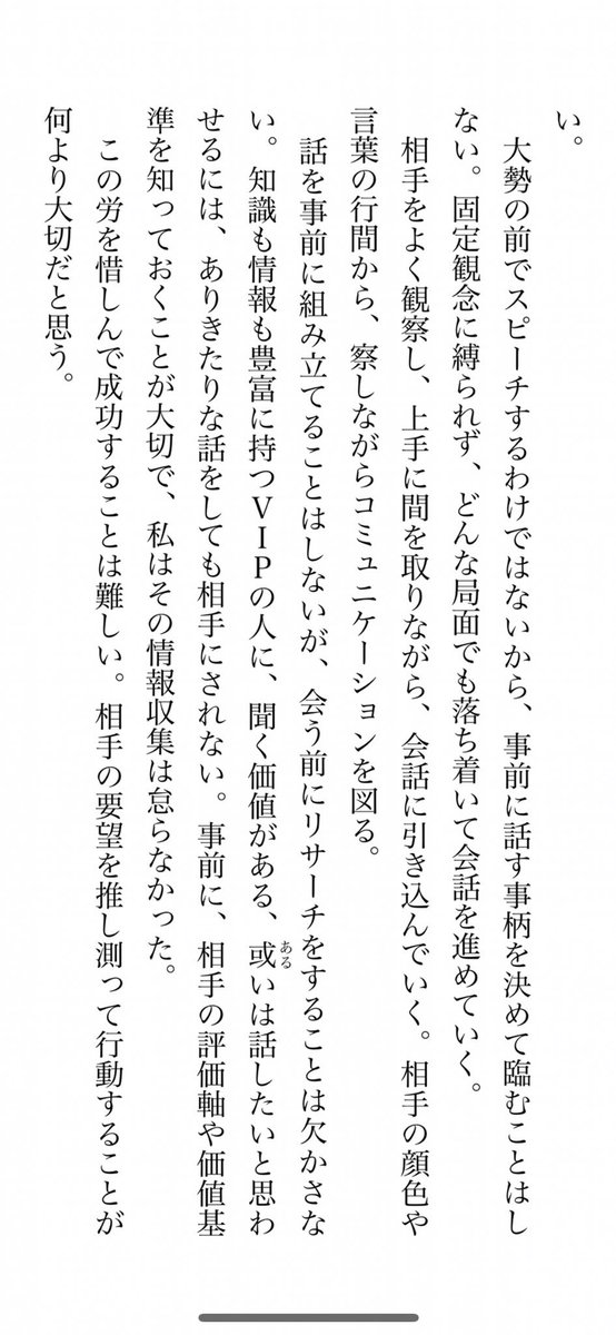 木嶋佳苗と私、同じ考え方で草。これは佳苗(当時18歳)が大企業のVIP達