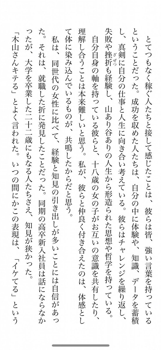 木嶋佳苗と私、同じ考え方で草。これは佳苗(当時18歳)が大企業のVIP達