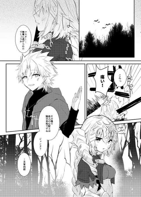 遅れながら5/3スパコミの新刊サンプルです…!
ジャンヌについてお悩みを抱えた天草くんがリリィに相談してある作戦に出るお話。でも前と同じノリなので全然まじめじゃないです(重要)
無配も何点か持っていく予定ですが、ちょっと考えていることがあるのでお品書きつくる際にまたお知らせします～ 