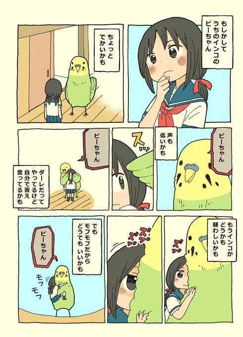 ピーちゃんの1話目が一番バズりました！今のピーちゃんの顔と違って最初はよりインコっぽい顔してますね(^^)/#平成最後に自分史上一番バズった絵を貼る 