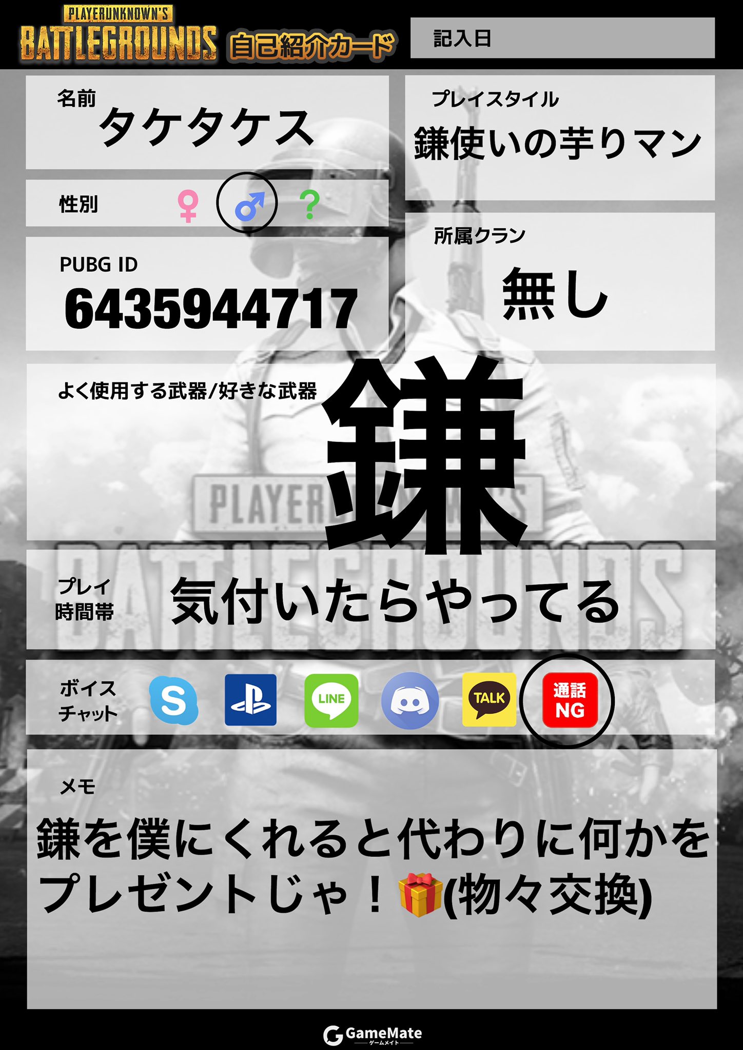 Pubg垢 タケタケス Id Pubg Twitter