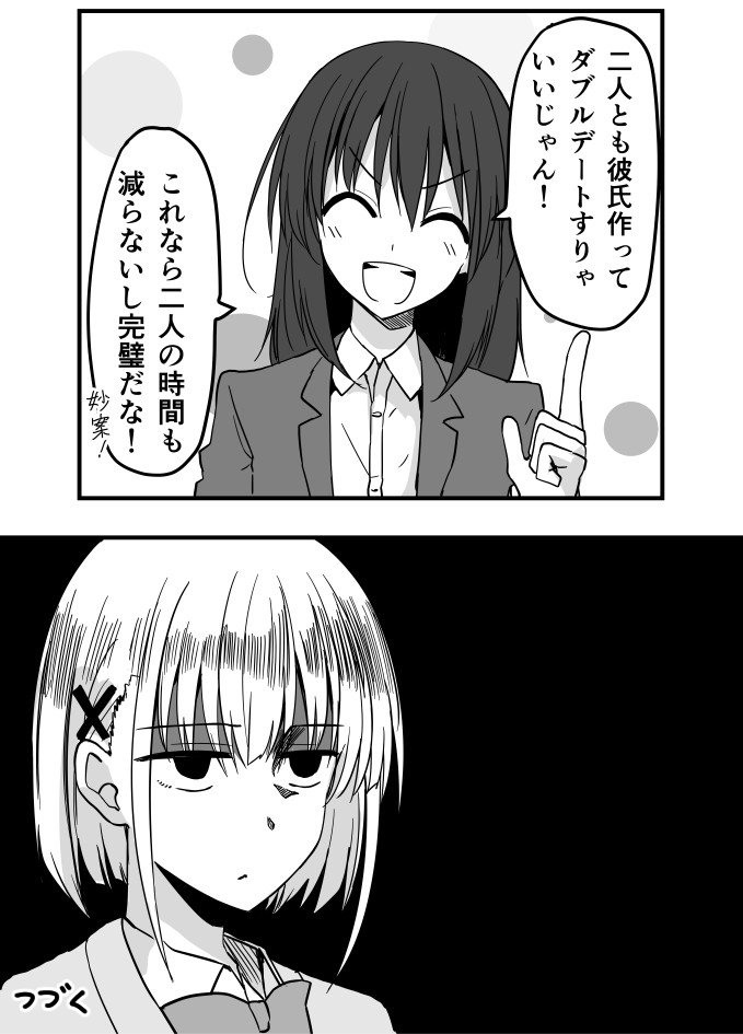 タイムリープ能力者が私の恋路を邪魔してくる③【百合】 