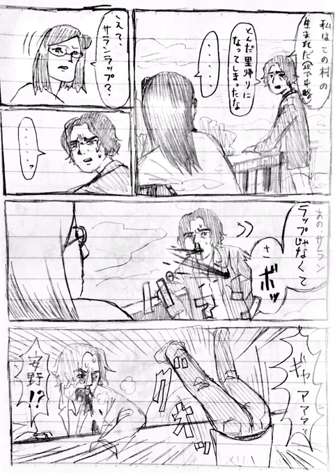 描いた覚えがない昔描いたSIREN落書き漫画 