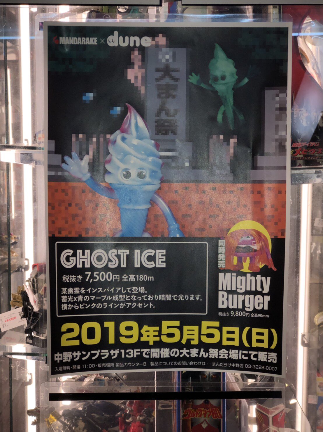 KAIEDA フレーバーズGHOST ICE まんだらけ限定