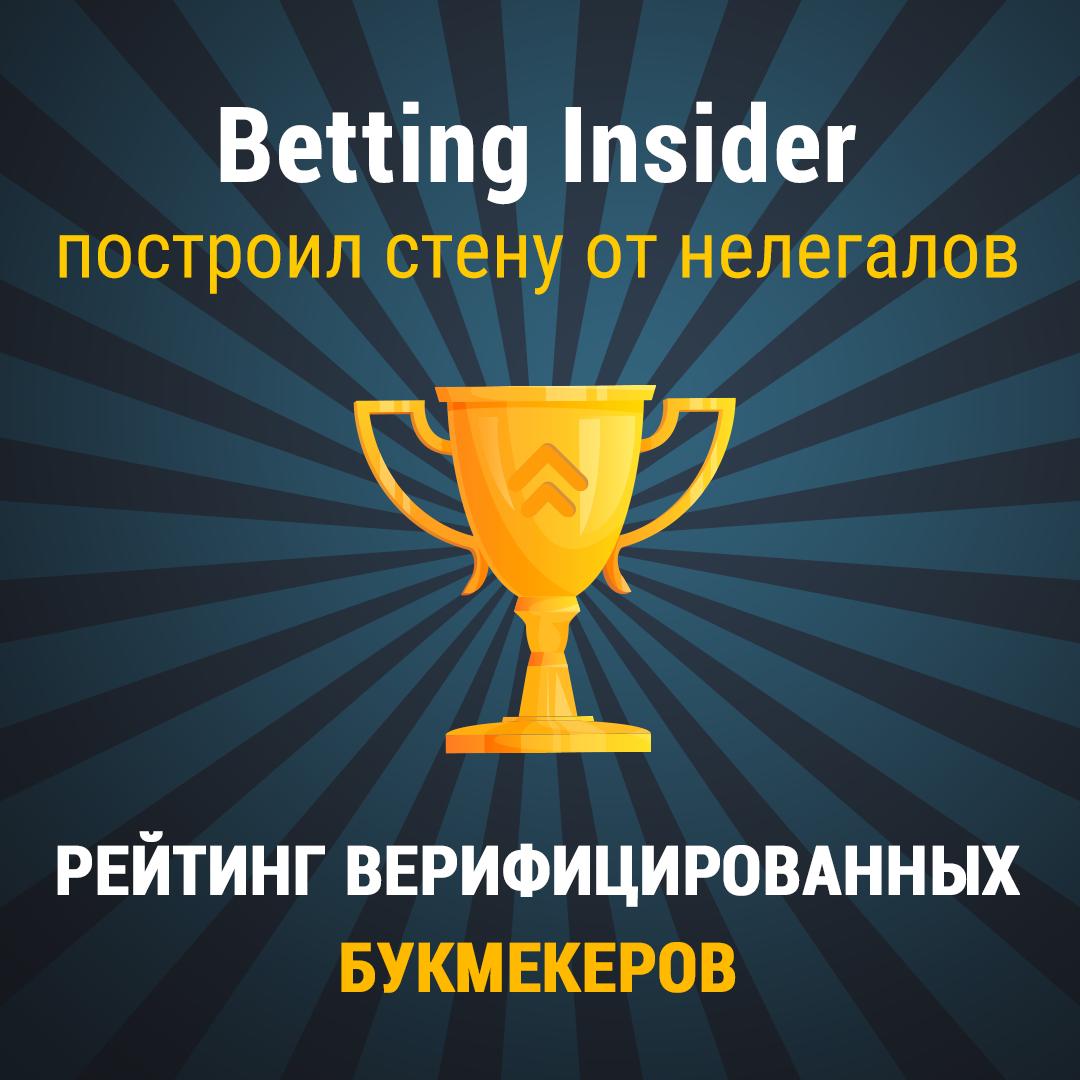 Betting insider. Betting insider