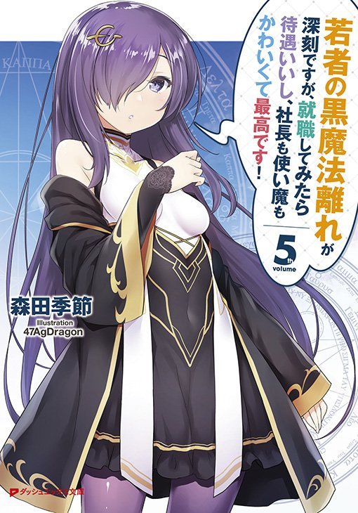 マンガUP！「若者の黒魔法離れ」コミカライズ18話後編公開