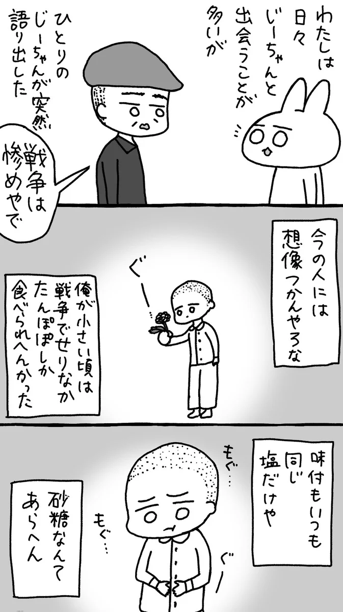戦争を経験したおじいさんが若者に伝えたいこととは？単純なことなのに難しい…
