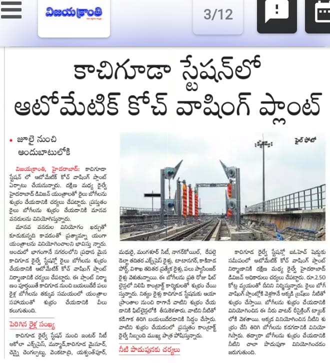 SCRailwayIndia's tweet image. Kacheguda Railway station facilitated with Automatic coach washing plant - News published in #vijayakranthi @RailMinIndia