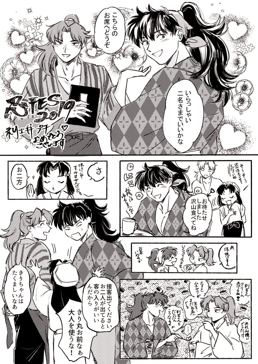 改めて超忍&amp;利土井プチありがとうございました🏝🌺楽しくてあれは夢だったのか???と思ってます🥺💘
当日配ったぺ〜パ〜です🙌
接客されて〜〜の絵 