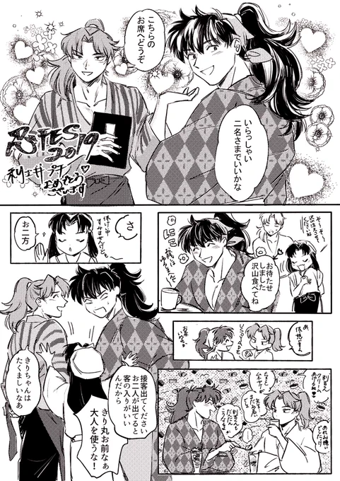 改めて超忍&amp;利土井プチありがとうございました🏝🌺楽しくてあれは夢だったのか???と思ってます🥺💘
当日配ったぺ〜パ〜です🙌
接客されて〜〜の絵 