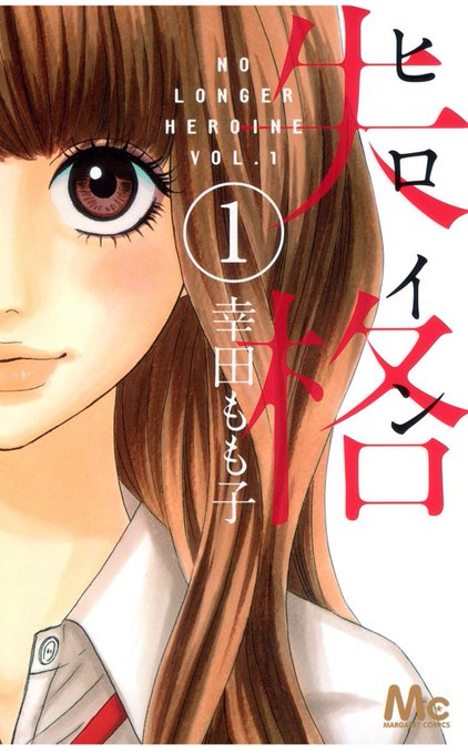 #平成最後に自分の代表作を貼る

実写化していただいたこの2作を?‼️令和も楽しく漫画たくさん描くぞーー??? 