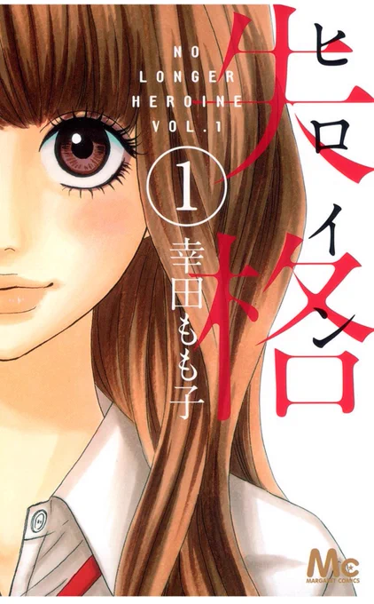 #平成最後に自分の代表作を貼る

実写化していただいたこの2作を?‼️令和も楽しく漫画たくさん描くぞーー??? 