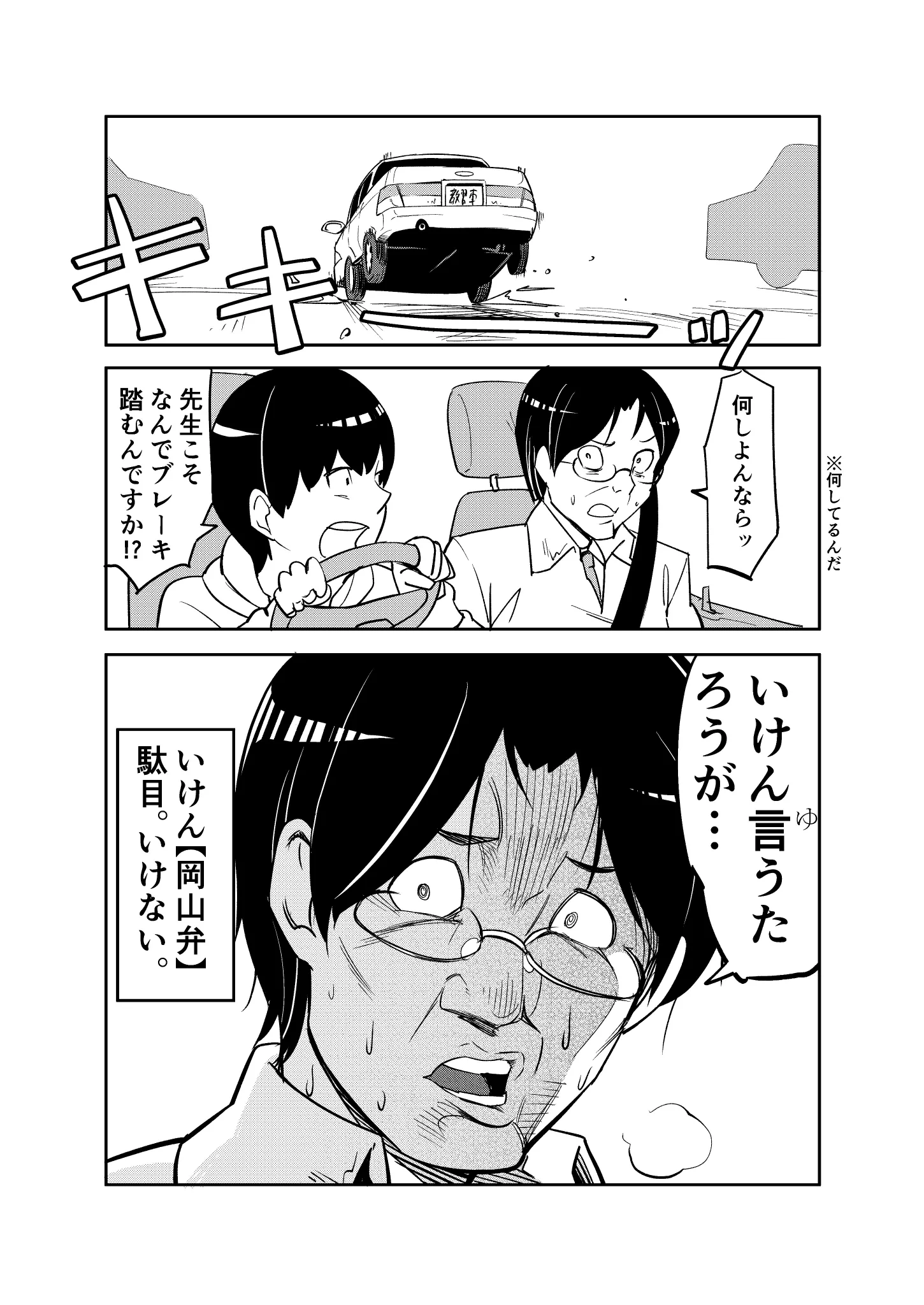 教習中は方言はダメ！！意味が正反対になることもｗｗｗ
