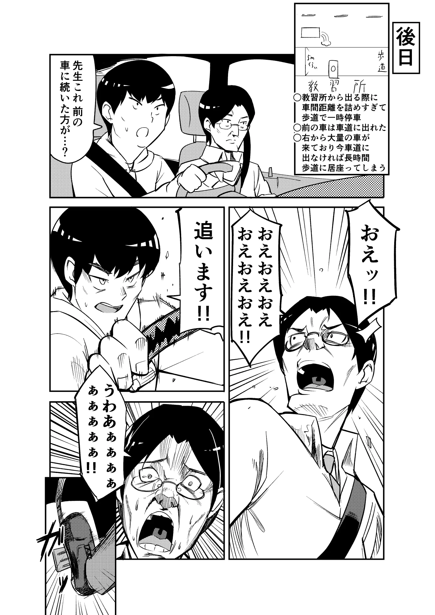 教習中は方言はダメ！！意味が正反対になることもｗｗｗ