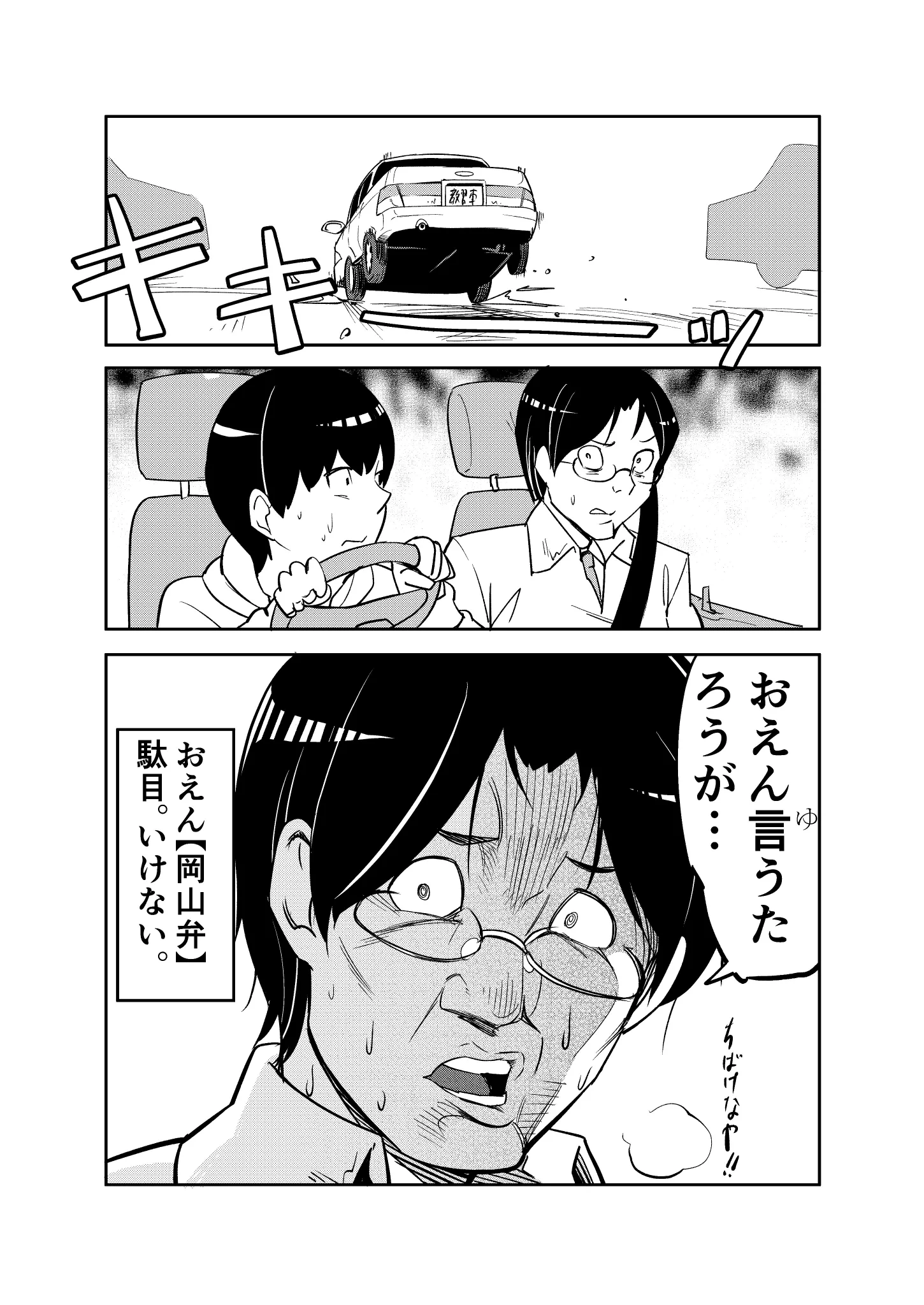 教習中は方言はダメ！！意味が正反対になることもｗｗｗ