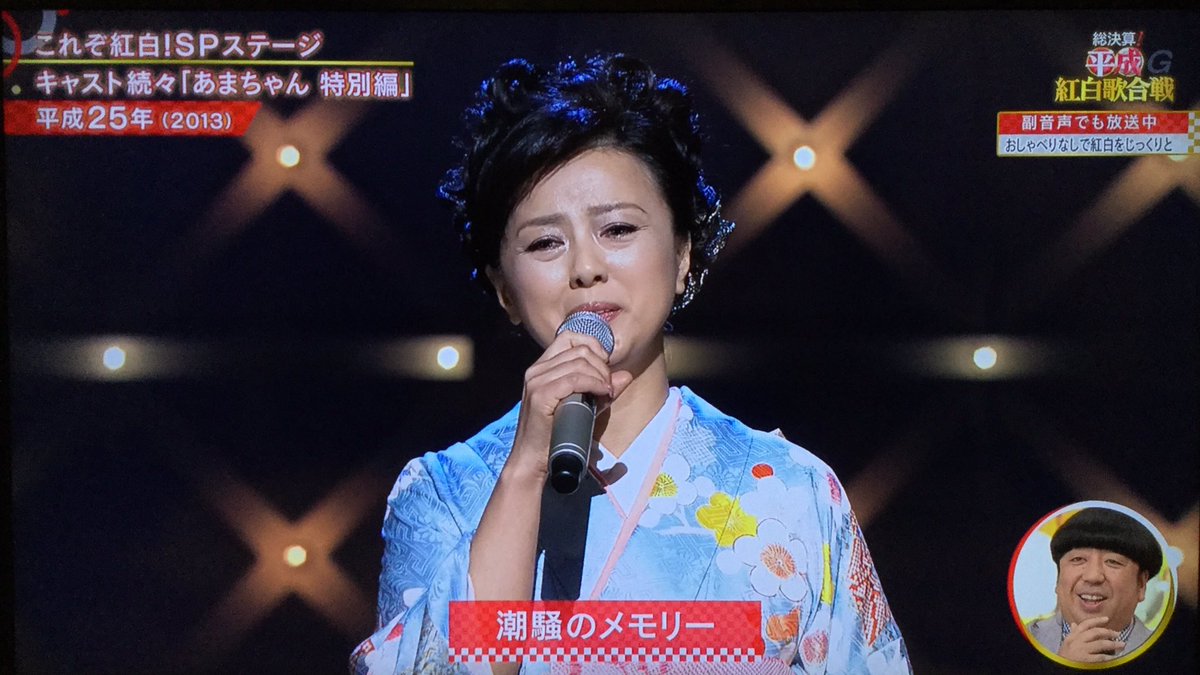 呑み鉄詩人 そして 潮騒のメモリー 鈴鹿ひろ美 バージョン 薬師丸ひろ子 能年玲奈 あまちゃん 平成 紅白歌合戦 T Co Kxzoxtdlvl Twitter