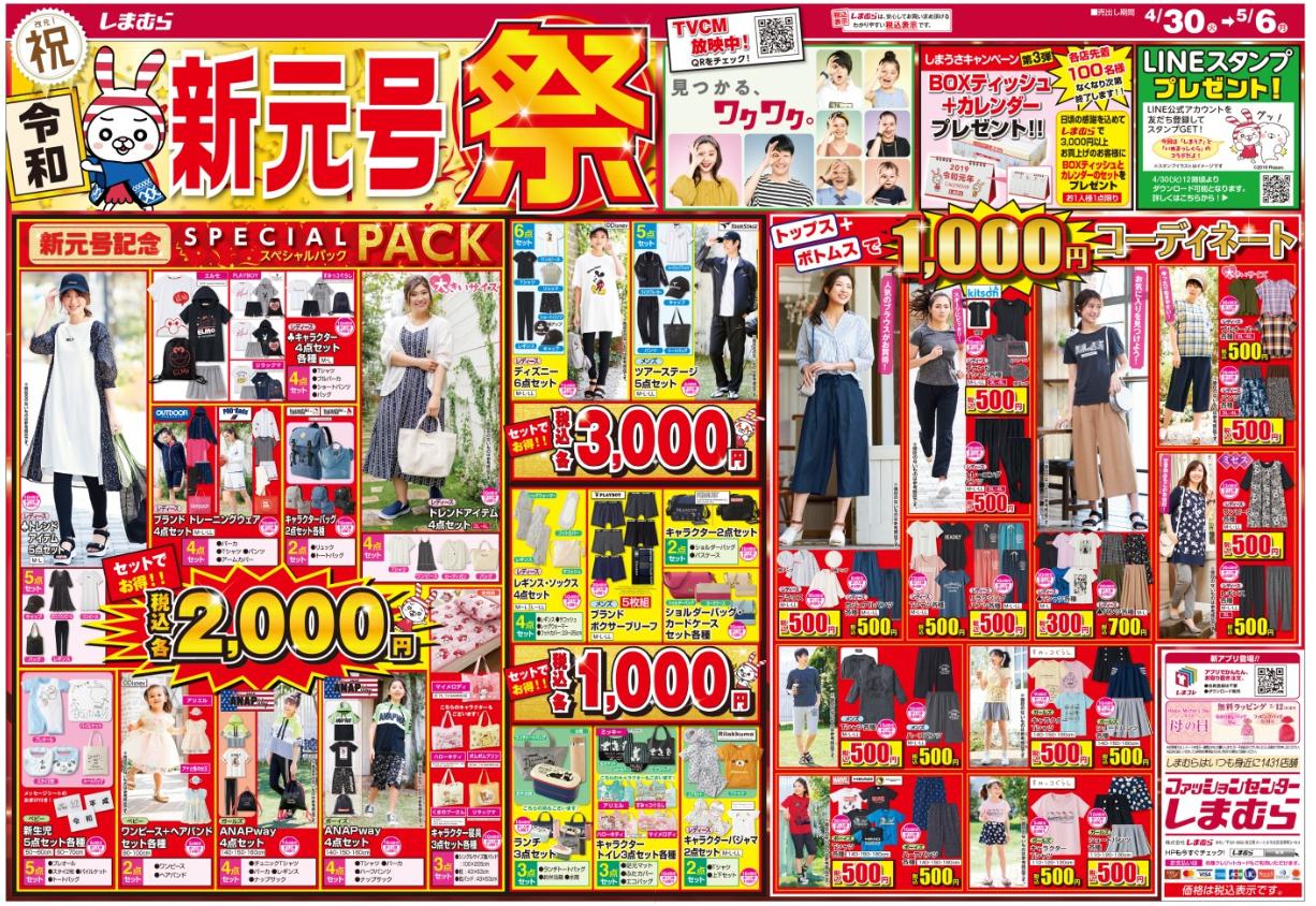 しまパト ファッションセンターしまむら しまむら 4 29 毎日 しまパト プチプラ 人気商品まとめ プチプラのあや さん コラボバッグが T Co Sy3ixktjzm ももクロ ディズニー サンリオ ベビー ファントミラージュ ニコプチ Gw