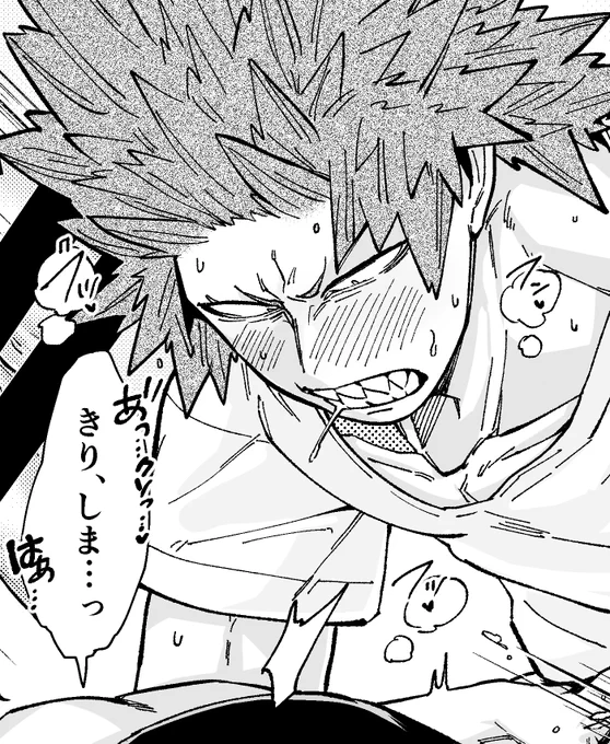 切爆の。雄感を可愛く出せた(まだ10ページ目です) 
