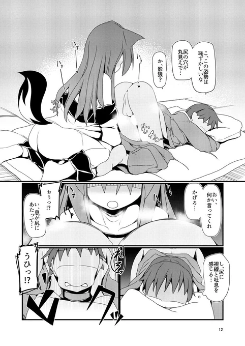 今泉影狼ちゃんにあんなところやそんなところの匂い嗅がれちゃう漫画④(R-18)