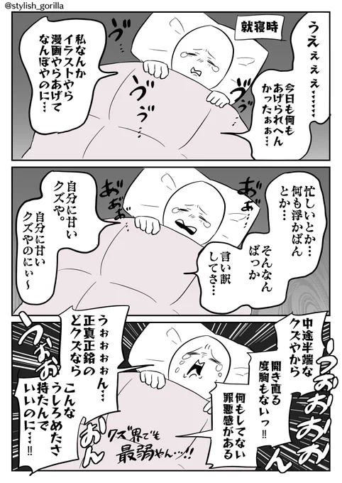 振り切ったクズの何十倍も、中途半端なクズは生きづらい…！！！！

最近の私です。
漫画サボっててごめんなさい！！！！ 