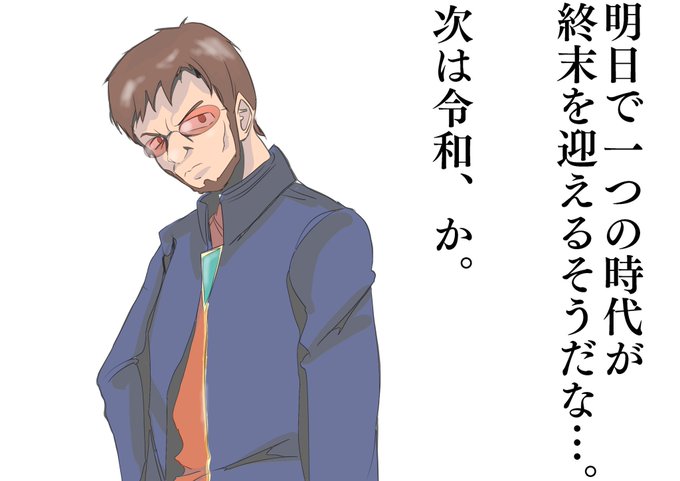 碇ゲンドウ 1枚 超激得sale