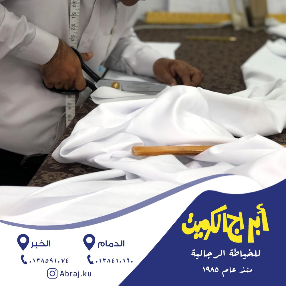 AbrajKu's tweet photo. نتمكن في الإتقان و التنفيذ لإرضاء عملائنا .

مـَرحـباً بِكـُم فِي أبرَاج #الكويت
لِلخِياطـَة الرِجَالية .
ــــــــــــــــــــــــــــ
ـ " الفرع الرئيسي " :
ـ #الدمام  0138410160
ــــــــــــــــــــــــــــ
ـ #الخبر 0138591074

https://t.co/ZZhWmau6ac https://t.co/S0pXpTwNTG