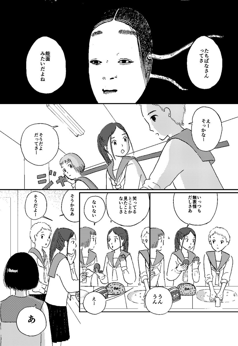 顔が能面みたいな女の子のお話 1 平成最後に私の作品もっと沢山の人に広がれ祭 いぬゐのこの漫画 顔が能面みたいな女の子のお話 1 平成最後に私の作品もっと沢山の人に広がれ祭 いぬゐのこの漫画