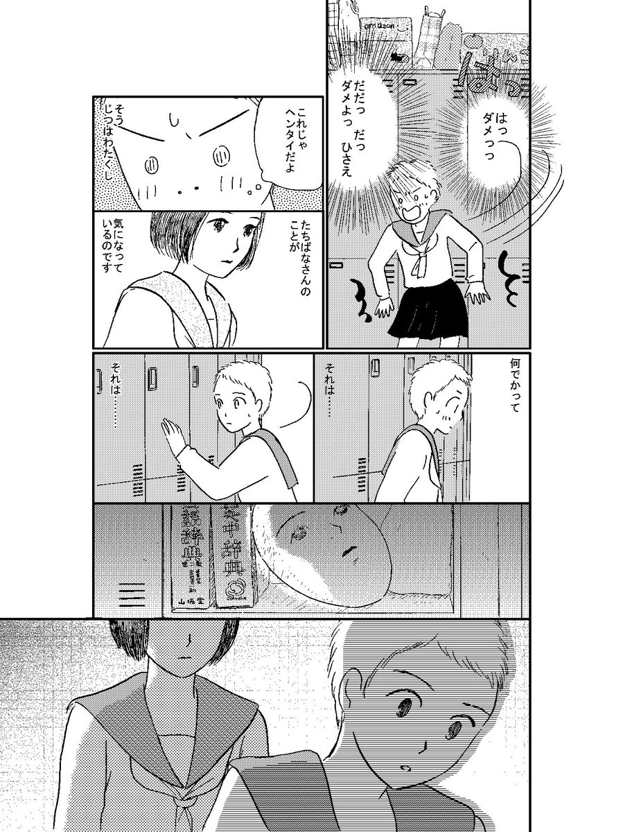 顔が能面みたいな女の子のお話(2) 