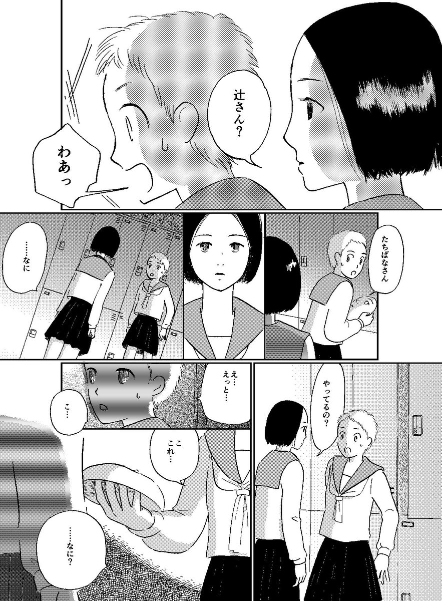 顔が能面みたいな女の子のお話(2) 