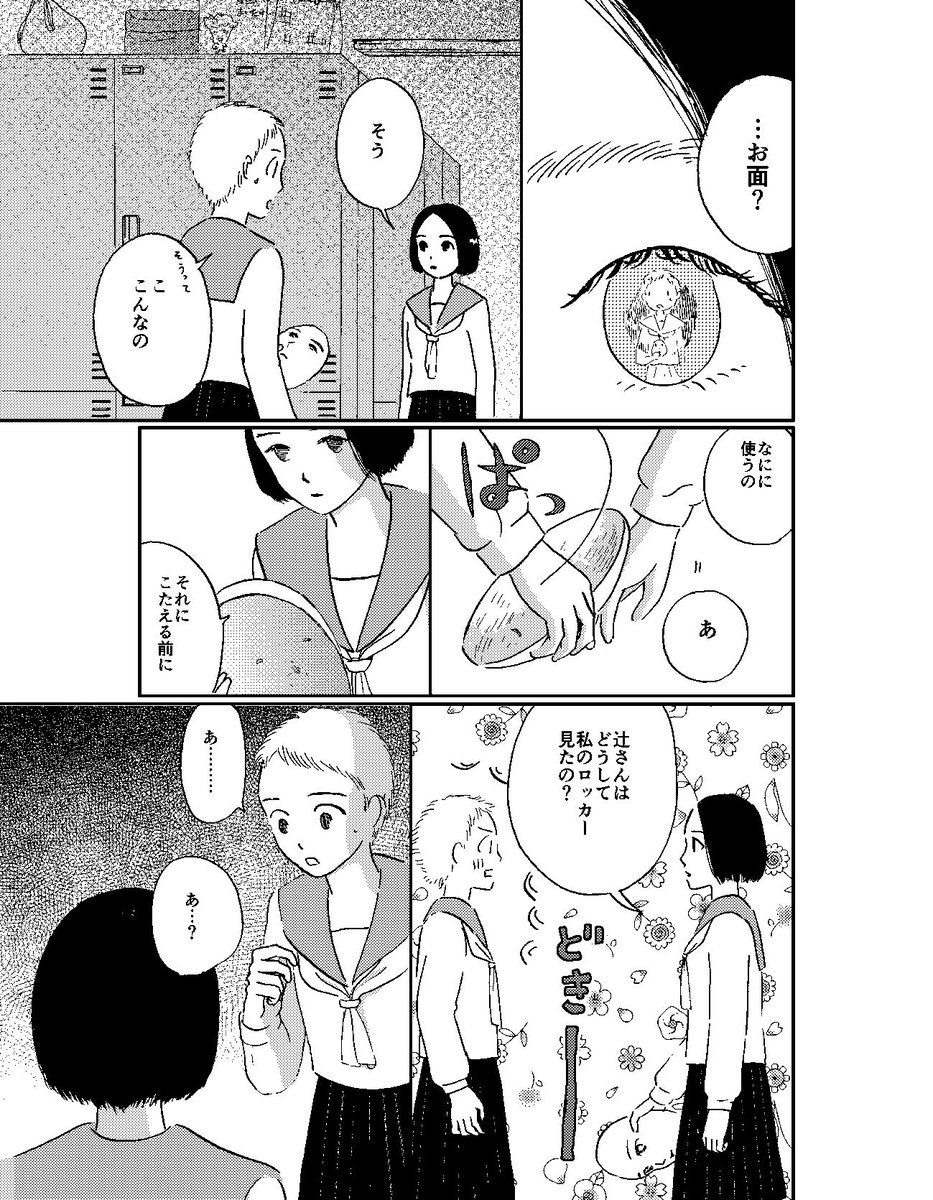 顔が能面みたいな女の子のお話(2) 