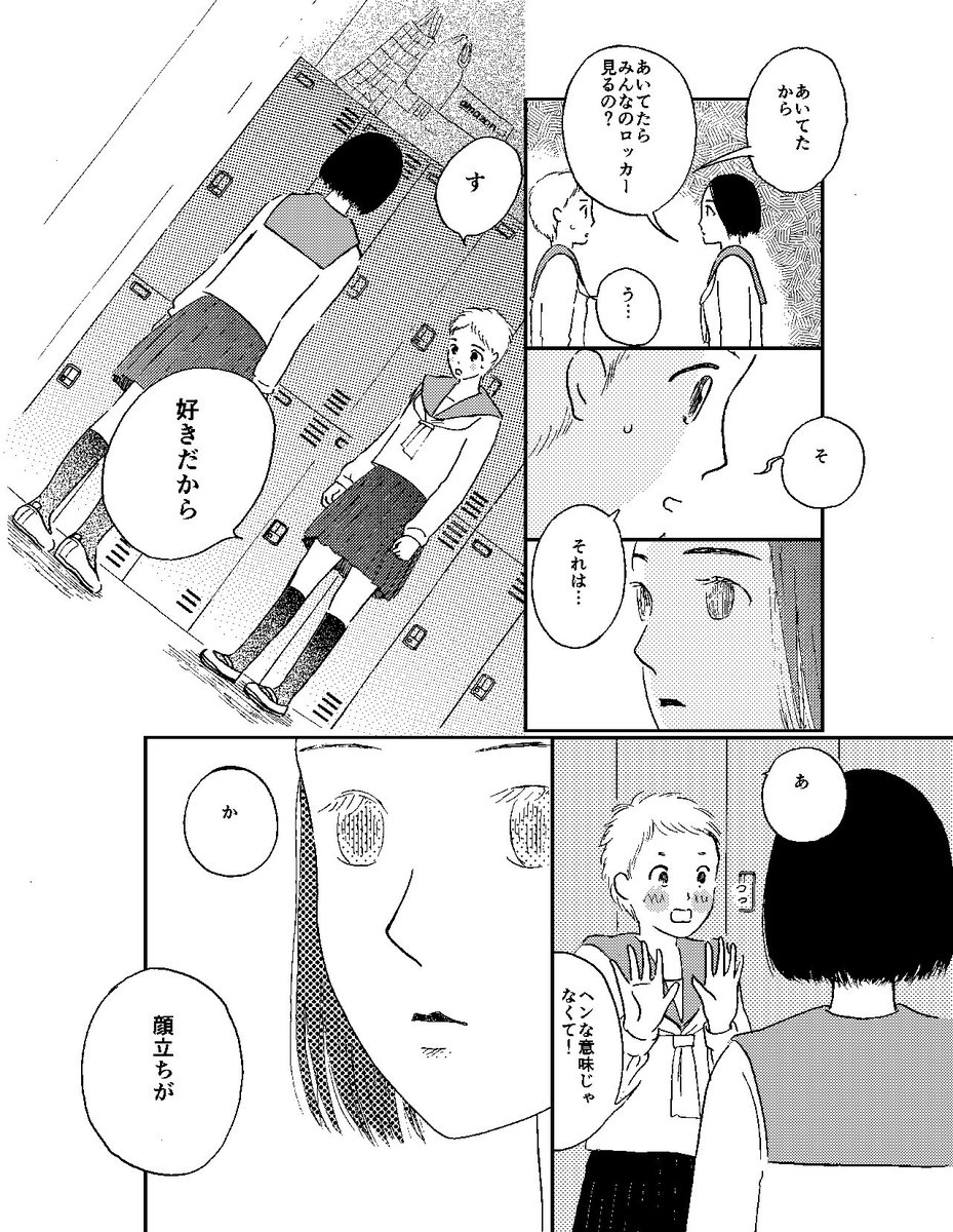 顔が能面みたいな女の子のお話(2) 