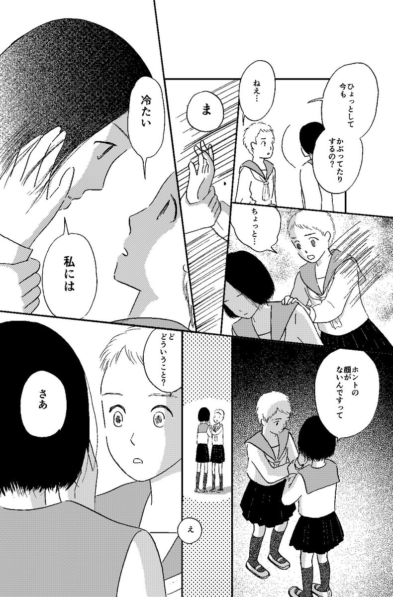 顔が能面みたいな女の子のお話(3) 