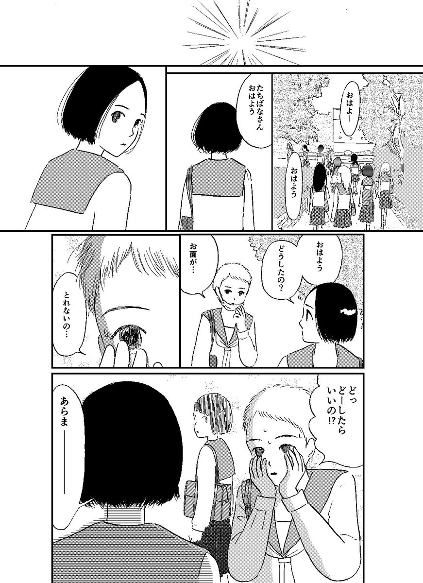 顔が能面みたいな女の子のお話(4) 