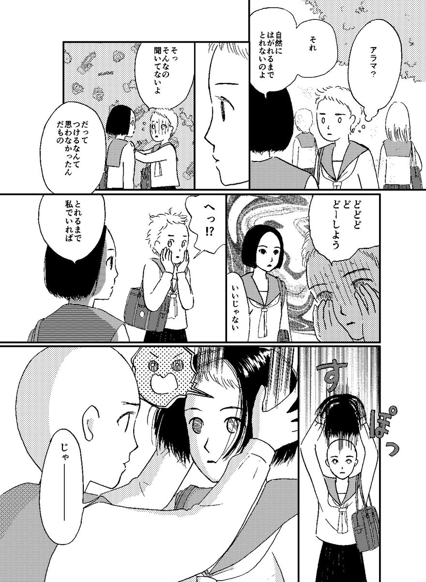 顔が能面みたいな女の子のお話(4) 