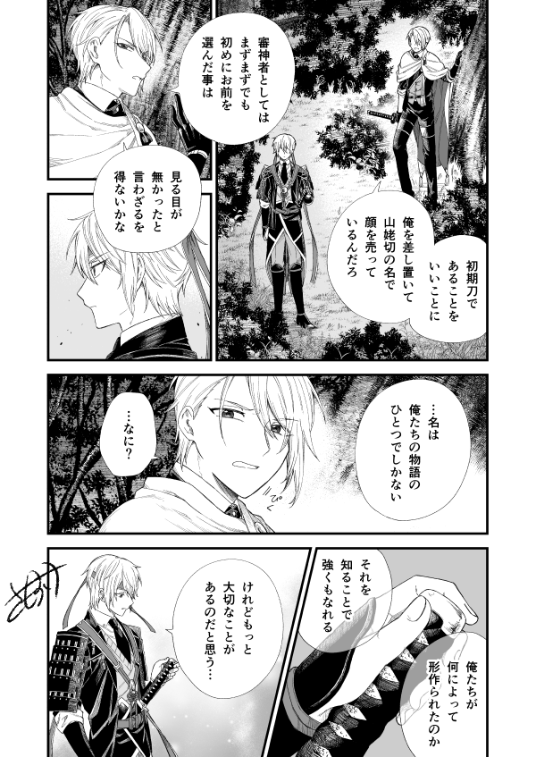 配信お疲れさまでした。今日最初にやった一コマ以外この本丸の長義は延々不機嫌ターンです。まんばの上着のラインすぐ忘れるからあとで付け足す… 