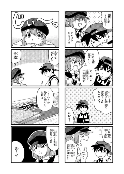 不器用な花屋の息子の片思い日常系ラブコメ4コマ。
「隣のいちりん」1話-後半  #隣のいちりん #漫画 #4コマ #オリジナル 