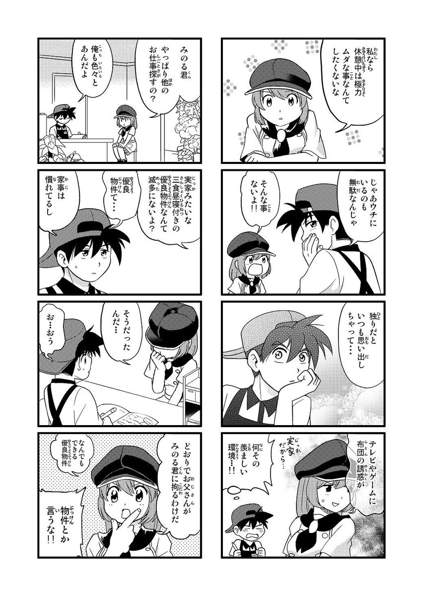 不器用な花屋の息子の片思い日常系ラブコメ4コマ。
「隣のいちりん」1話-後半  #隣のいちりん #漫画 #4コマ #オリジナル 