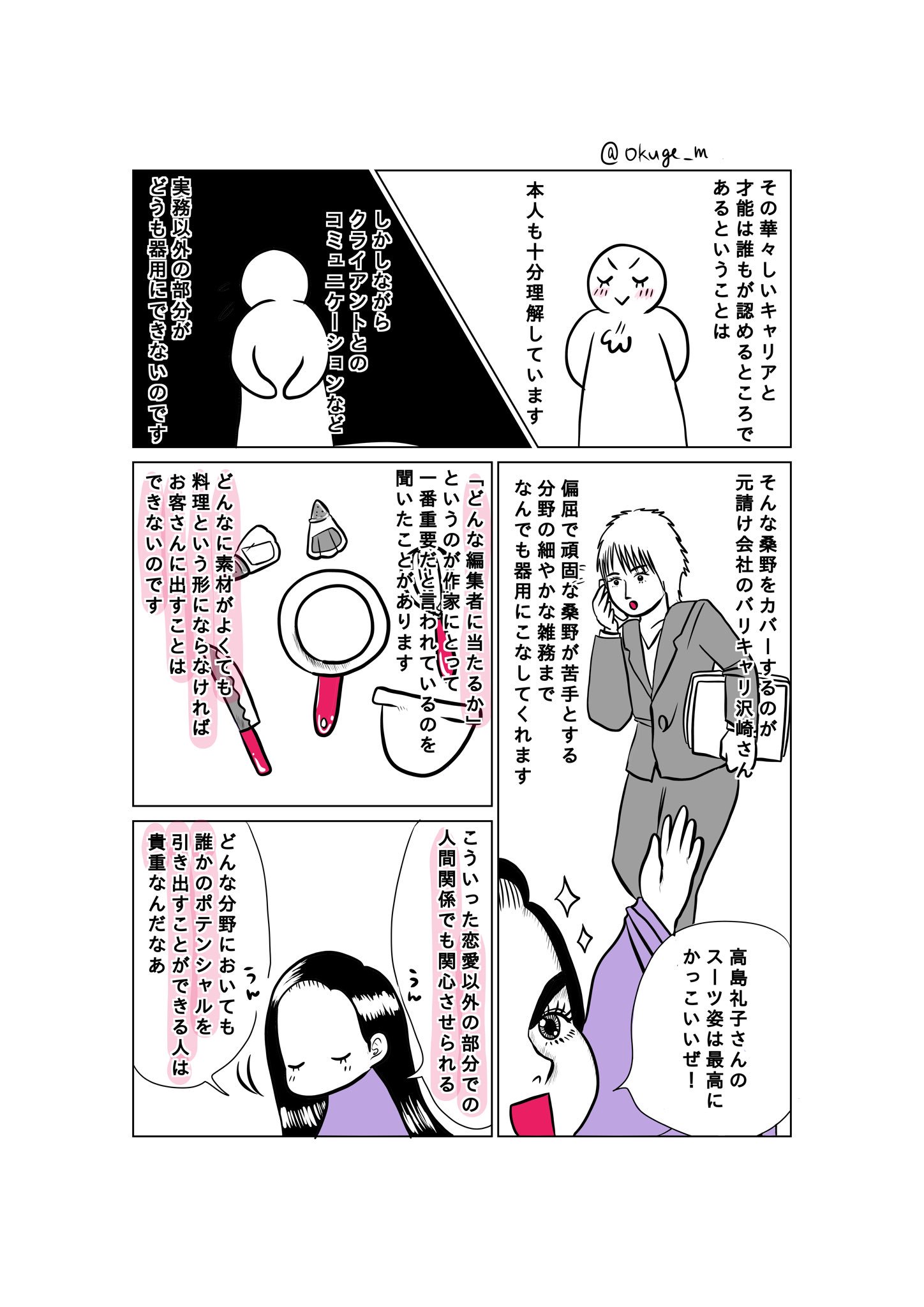 おくげちゃん 妖まんが家 阿部寛さんおよび 結婚できない男 を愛する者として おすすめポイントをまとめました 恋愛 ドラマとして楽しいだけでなく 才能を活かすとはどういうことか という視点で見ると勉強にもなります 阿部さん愛してるぅぅ