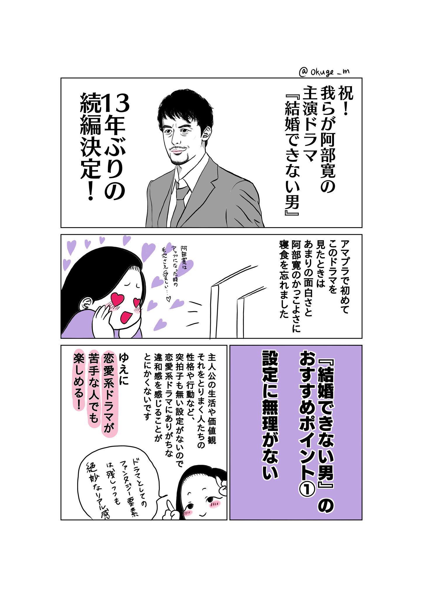 おくげちゃん 新作執筆中 阿部寛さんおよび 結婚できない男 を愛する者として おすすめポイントをまとめました 恋愛ドラマとして楽しいだけでなく 才能を活かすとはどういうことか という視点で見ると勉強にもなります 阿部さん愛してるぅぅ