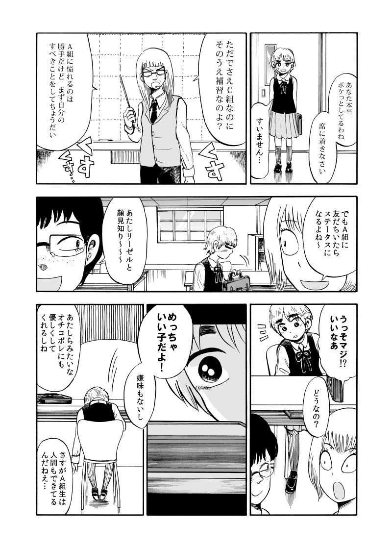 陰口日記をクラスの底辺女子に見られた話(2/12) 