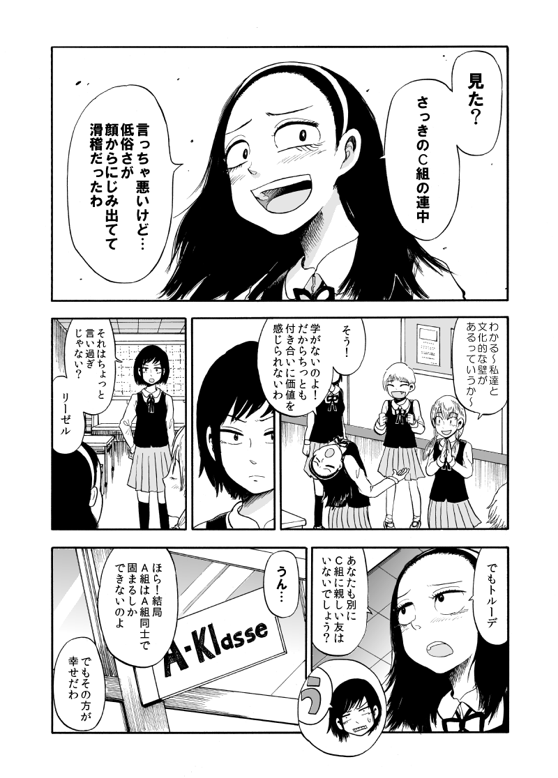 陰口日記をクラスの底辺女子に見られた話(2/12) 