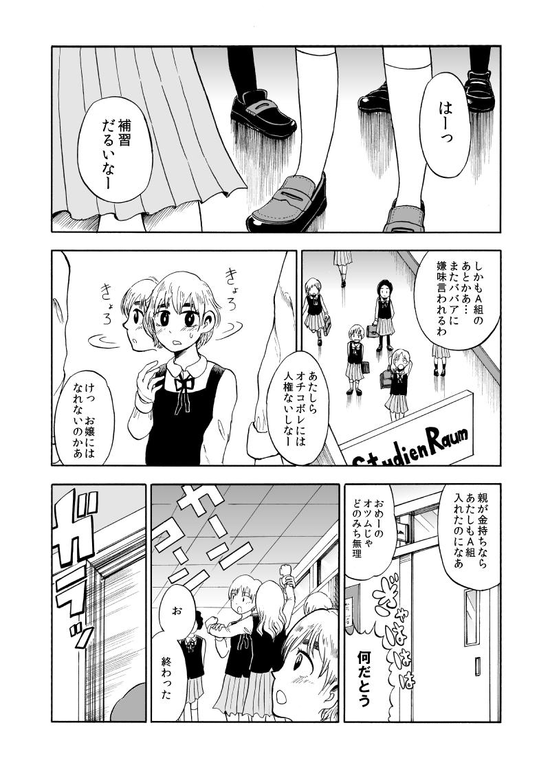 陰口日記をクラスの底辺女子に見られた話(1/12) 