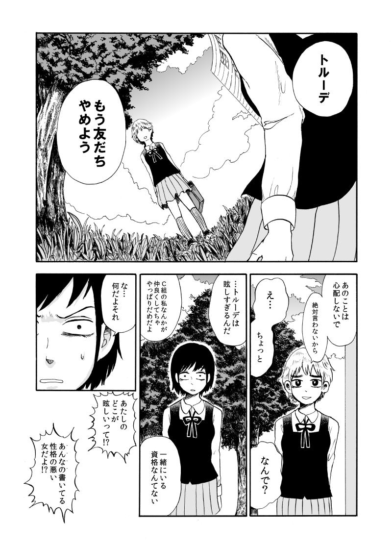 陰口日記をクラスの底辺女子に見られた話(7/12) 