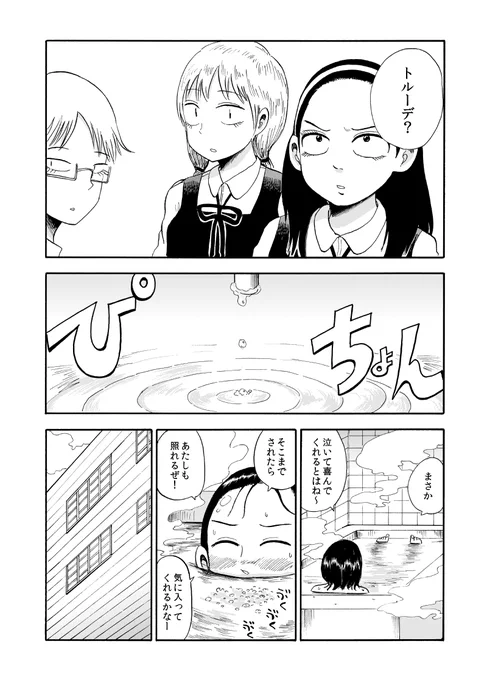 陰口日記をクラスの底辺女子に見られた話(7/12) 