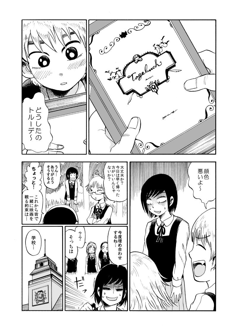 陰口日記をクラスの底辺女子に見られた話(3/12) 