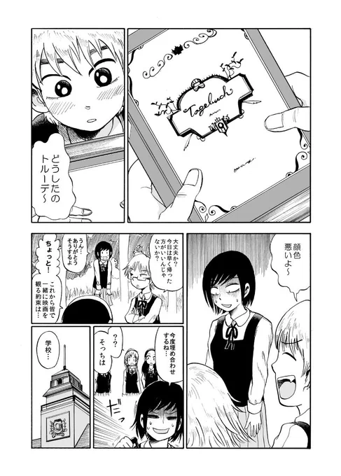 陰口日記をクラスの底辺女子に見られた話(3/12) 